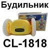 CL-1818. Убегающий будильник CL-1818. Убегающий будильник