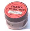 Графитовая смазка. Баночка 20 грамм. Графитовая смазка. Баночка 20 грамм.