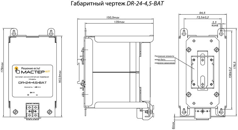Габаритный чертёж резервной аккумуляторной батареи DR-24-4.5-BAT на 24 В (4,5 Ач)
