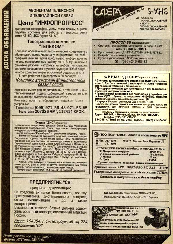 Интернет магазин DESSY.RU в журнале Радио №2/1994 г.