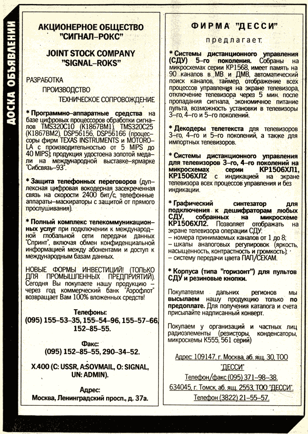 Интернет магазин DESSY.RU в журнале Радио №4/1994 г.