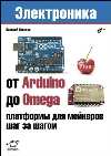 ,   :  Arduino  Omega:        .