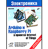 ,   : Arduino  Raspberry Pi   Internet of Things.