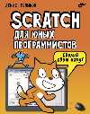 ,   :  Scratch   