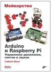 ,   : Arduino  Raspberry Pi.  ,   . 