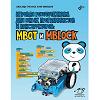 Игровая робототехника для юных программистов и конструкторов. Григорьев А.Т., Винницкий Ю.А.
Игровая робототехника для юных программистов и конструкторов. Григорьев А.Т., Винницкий Ю.А.