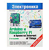 ,   : Arduino  Raspberry Pi   Internet of Things. 2- .  ..