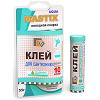 MASTIX MC0102. Клей для сантехники (холодная сварка) MASTIX MC0102. Клей для сантехники (холодная сварка)