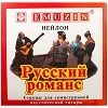 Русский Романс - струны для семиструнной акустической гитары (модель 2006-H)