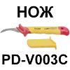 PD-V003C Нож кабельный изогнутый (серп) изолированный 1000В (50180 мм) Pro PD-V003C Нож кабельный изогнутый (серп) изолированный 1000В (50180 мм) Pro