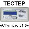     :    CT-micro v1.0.    .