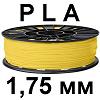 PP009BF. PLA-пластик для 3D печати 1,75 мм. Катушка 1 кг. ЖЁЛТЫЙ PP009BF. PLA-пластик для 3D печати 1,75 мм. Катушка 1 кг. ЖЁЛТЫЙ