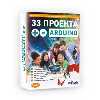 33 ПРОЕКТА ARDUINO. Образовательный конструктор для обучения основам электроники и программирования