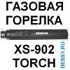 ,   :    XS-902 Torch