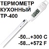 TP-400. Термометр со щупом и защитным чехлом-держателем (-50...+300 C ; -58...+572 F)