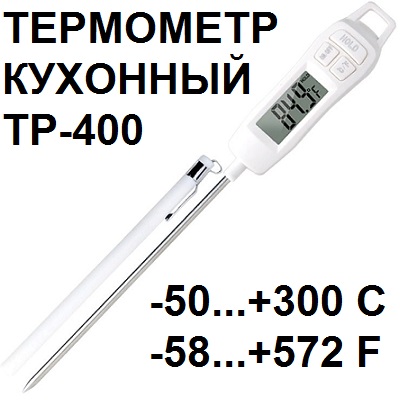 TP-400. Термометр со щупом и защитным чехлом-держателем (-50...+300 C ; -58...+572 F)
